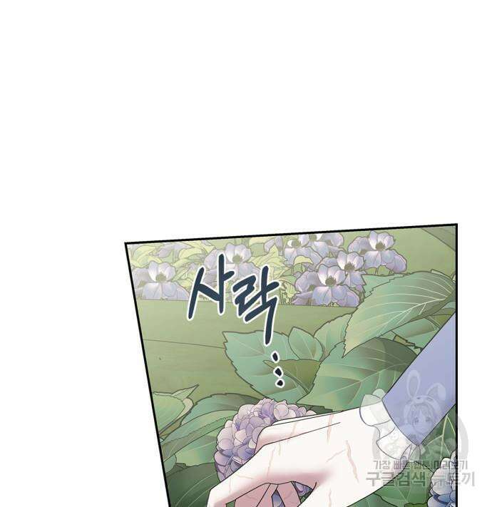 성스러운 그대 이르시길 42화 81