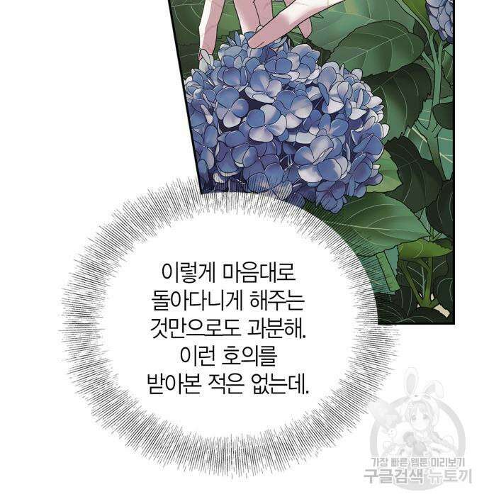 성스러운 그대 이르시길 42화 82
