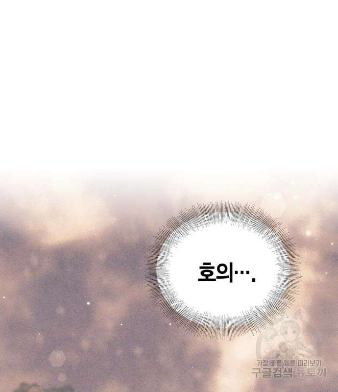 성스러운 그대 이르시길 42화 83