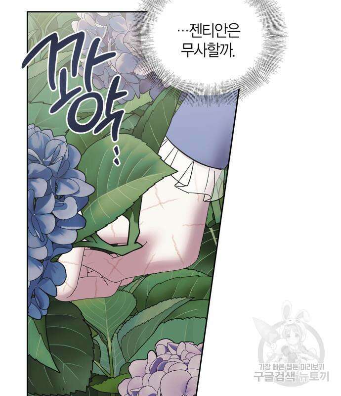 성스러운 그대 이르시길 42화 86