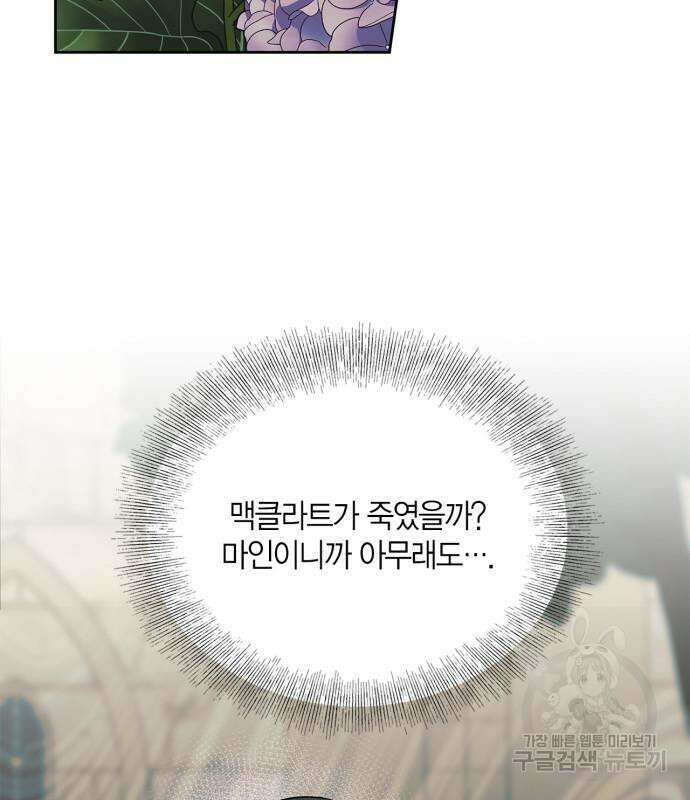 성스러운 그대 이르시길 42화 87