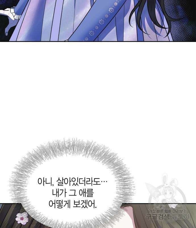 성스러운 그대 이르시길 42화 89