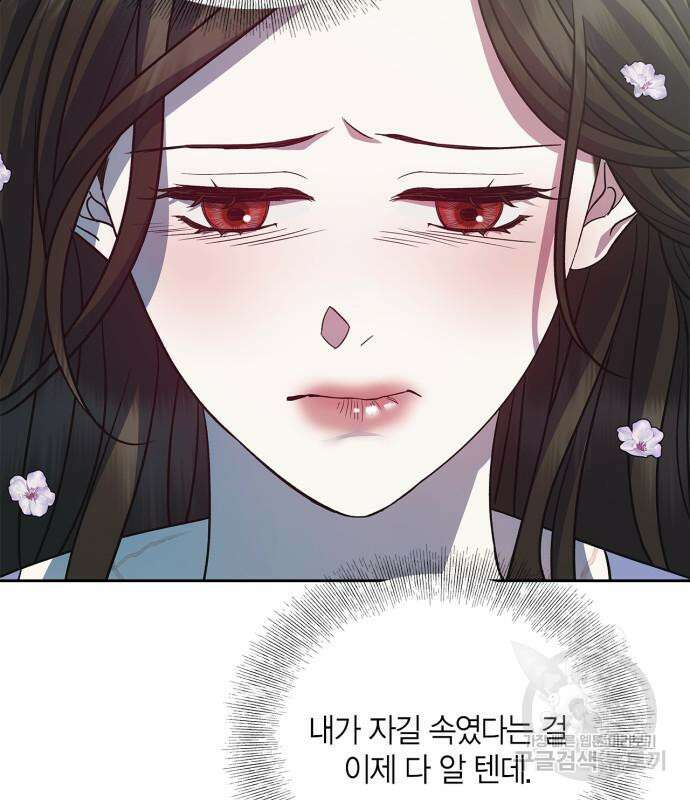 성스러운 그대 이르시길 42화 90
