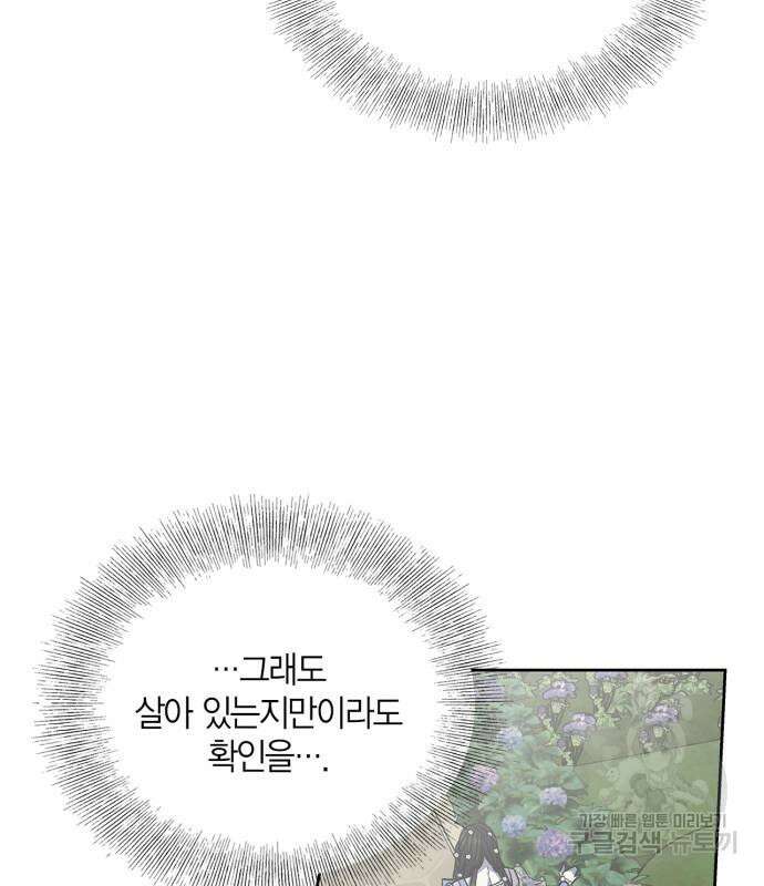 성스러운 그대 이르시길 42화 91