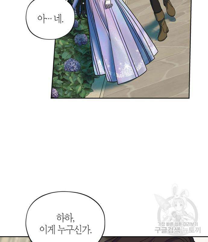 성스러운 그대 이르시길 42화 98