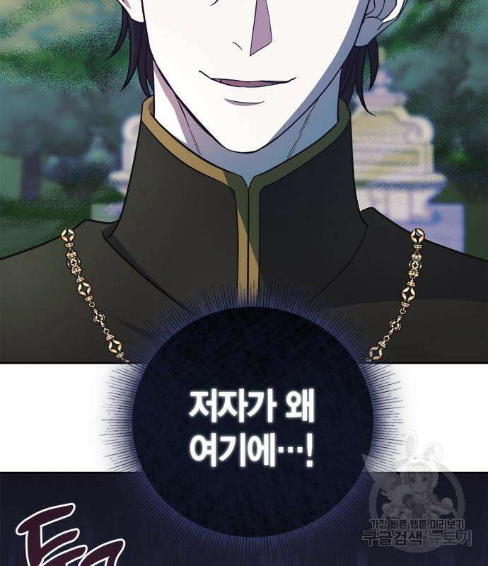 성스러운 그대 이르시길 42화 103