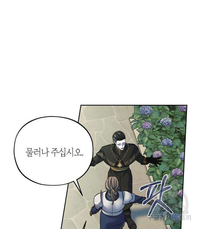 성스러운 그대 이르시길 42화 106