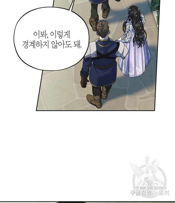 성스러운 그대 이르시길 42화 107