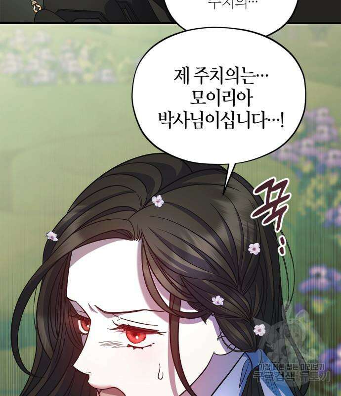 성스러운 그대 이르시길 42화 109