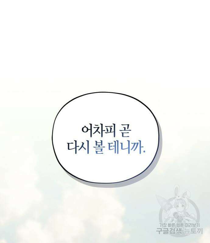 성스러운 그대 이르시길 42화 116