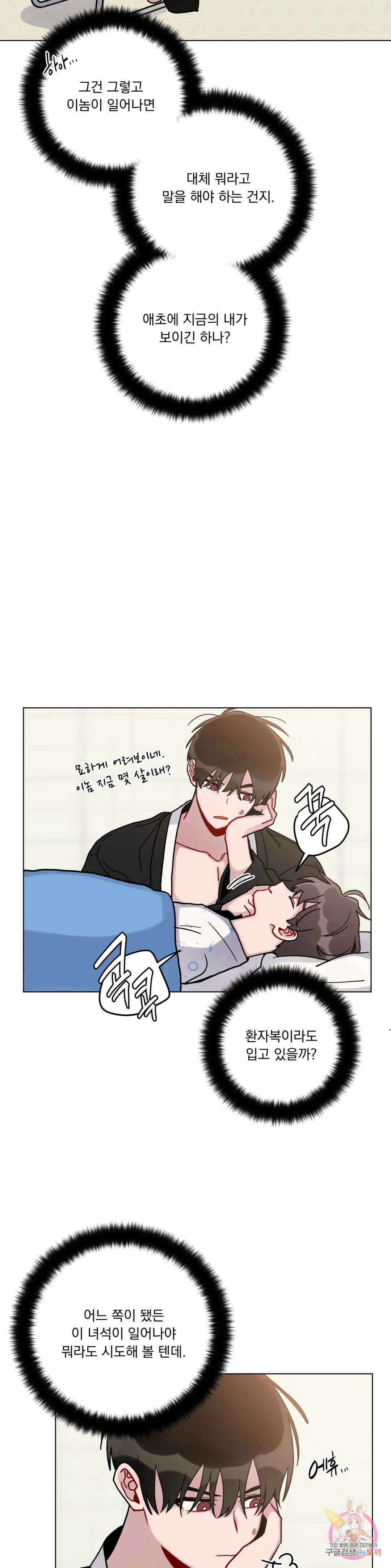 여름 하늘 소낙비 26화 5