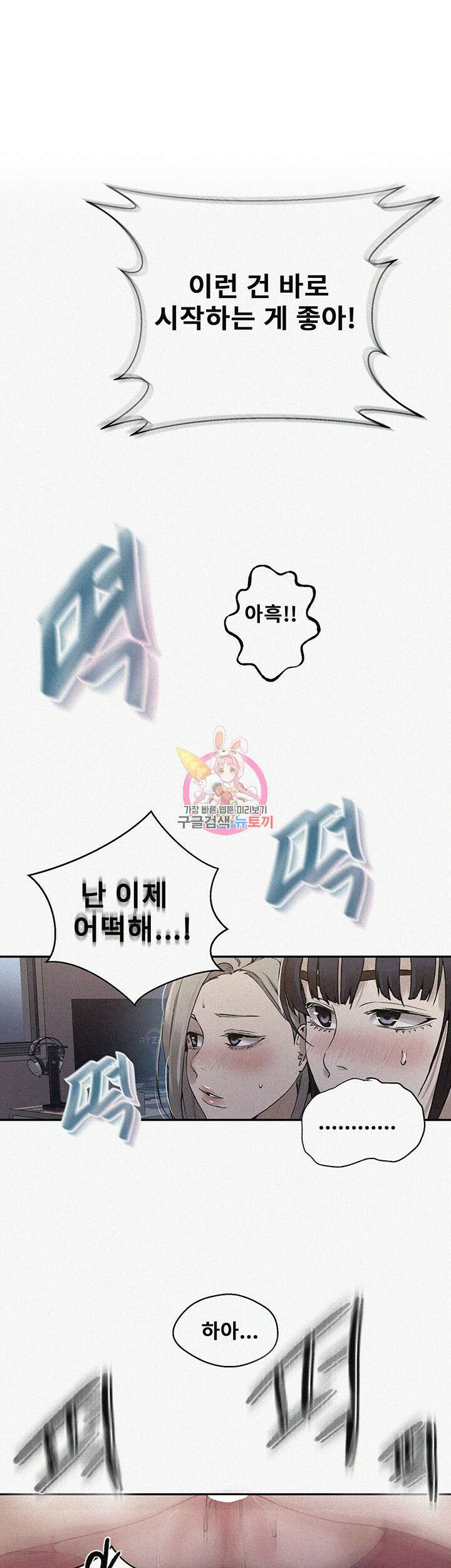 비밀수업 179화 1