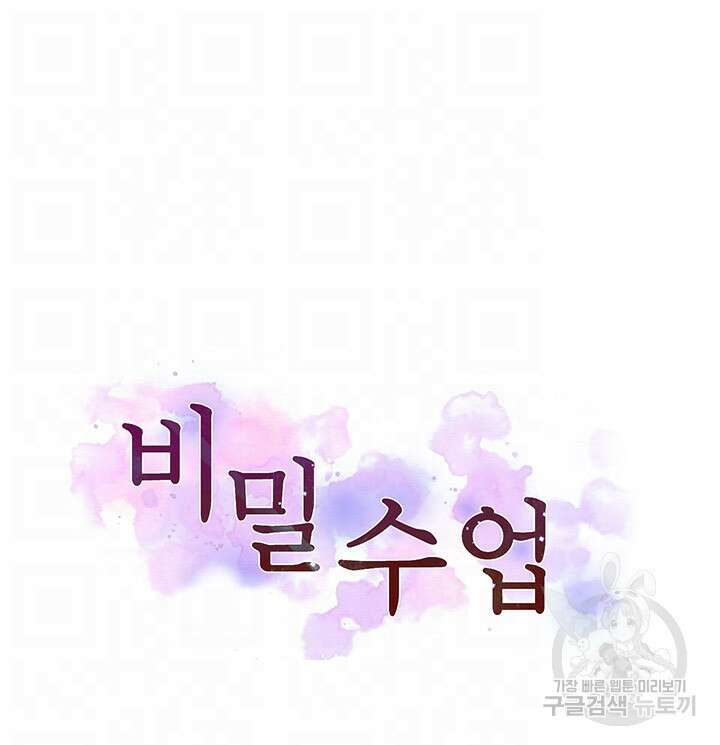 비밀수업 179화 4