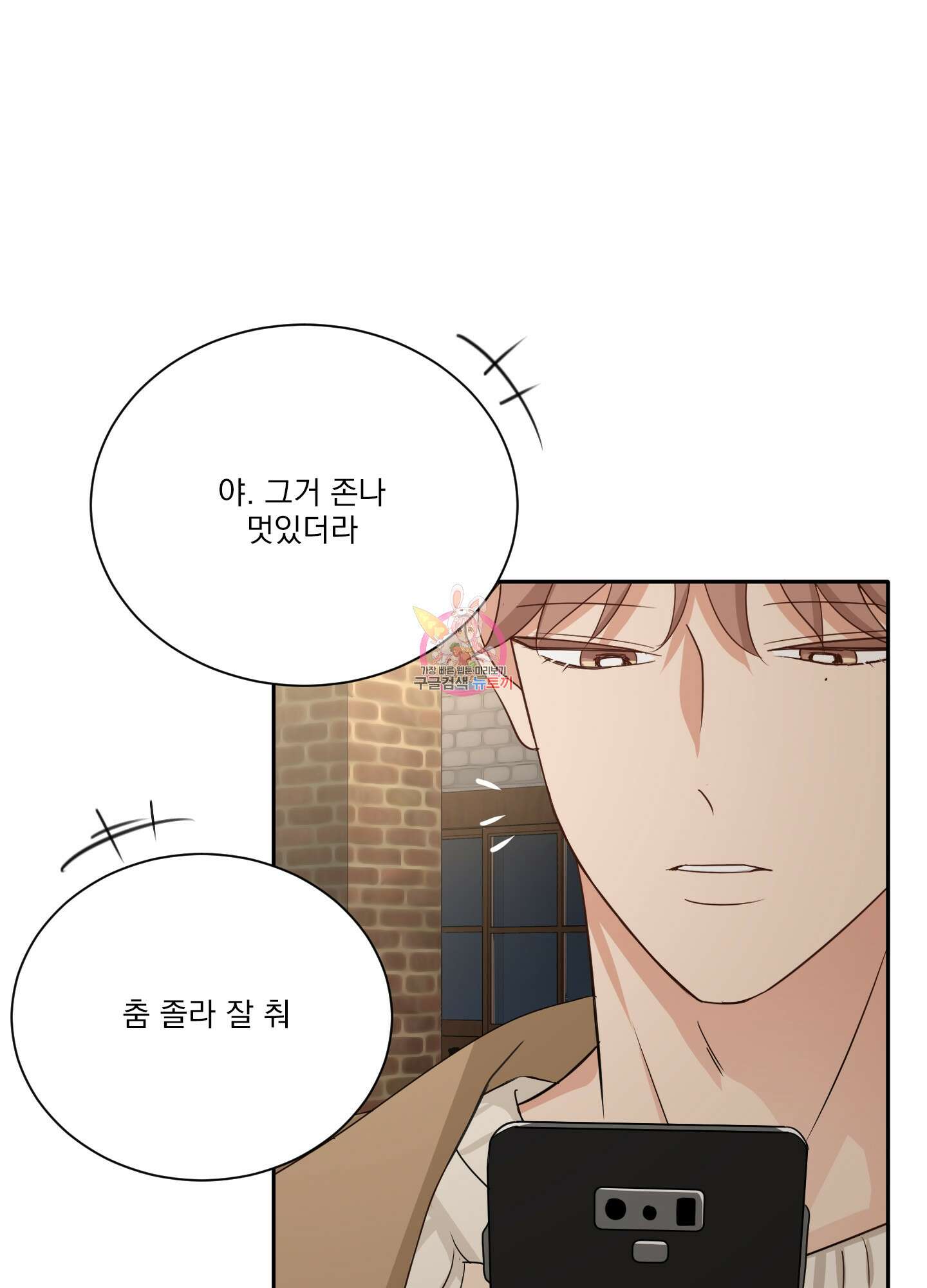 세 번째 결말 38화 1