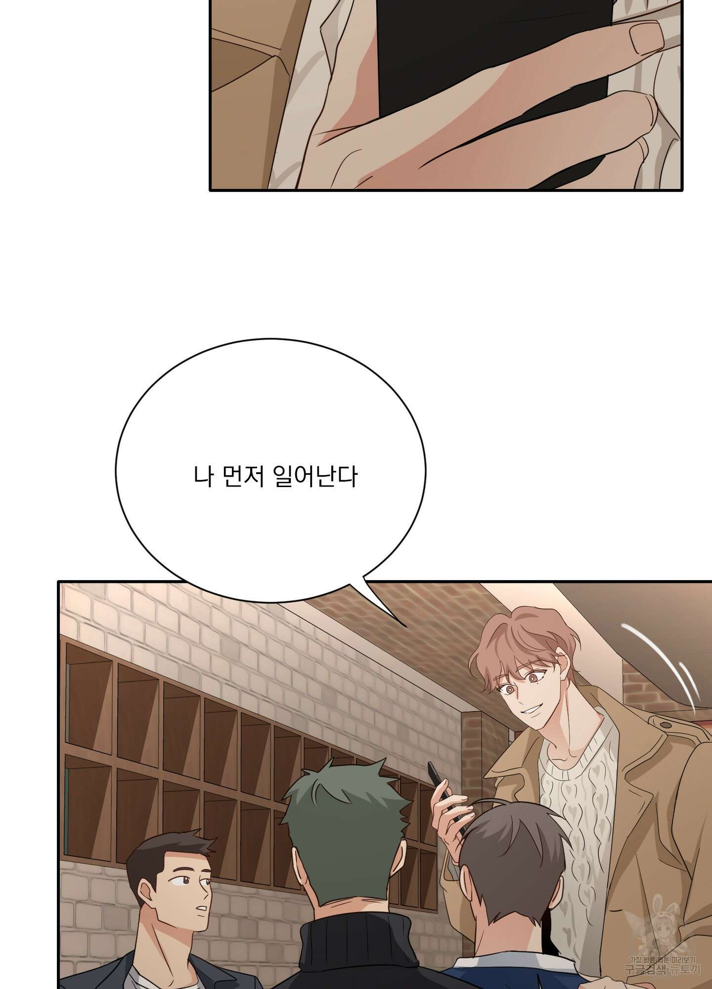 세 번째 결말 38화 2