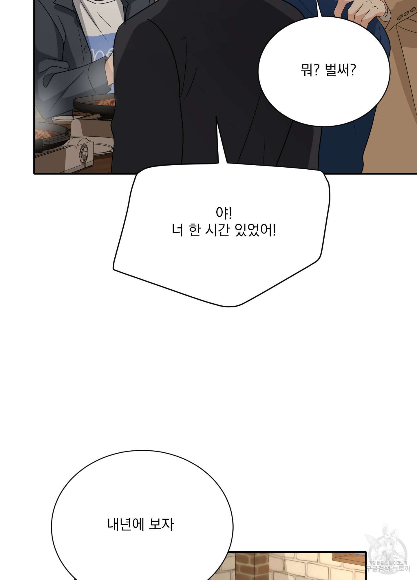 세 번째 결말 38화 3
