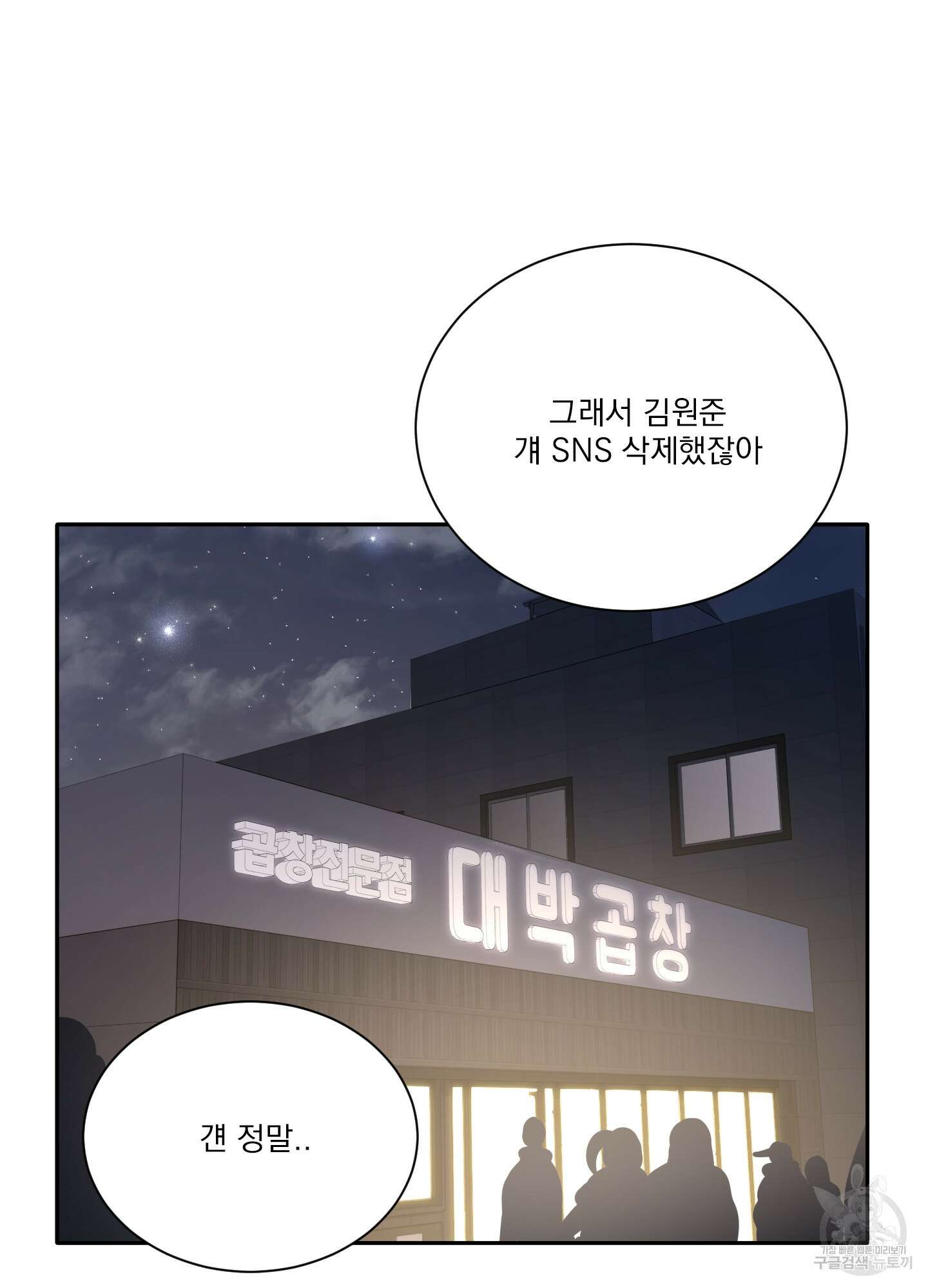 세 번째 결말 38화 5