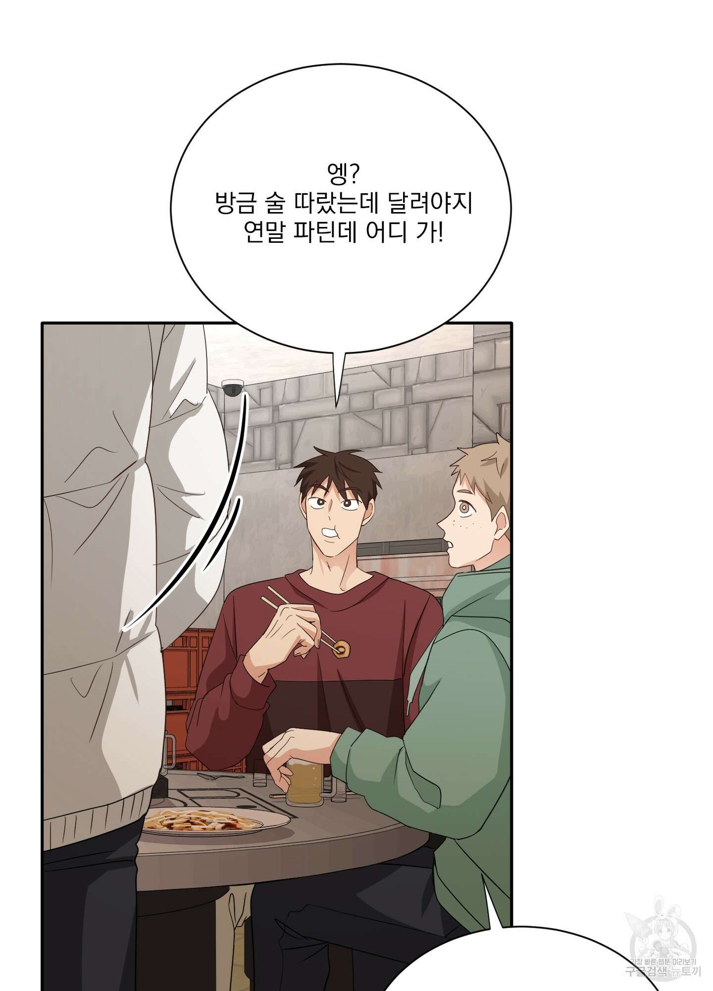 세 번째 결말 38화 7