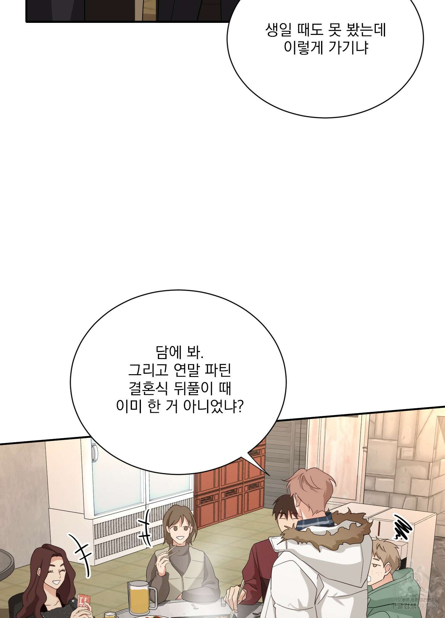 세 번째 결말 38화 8