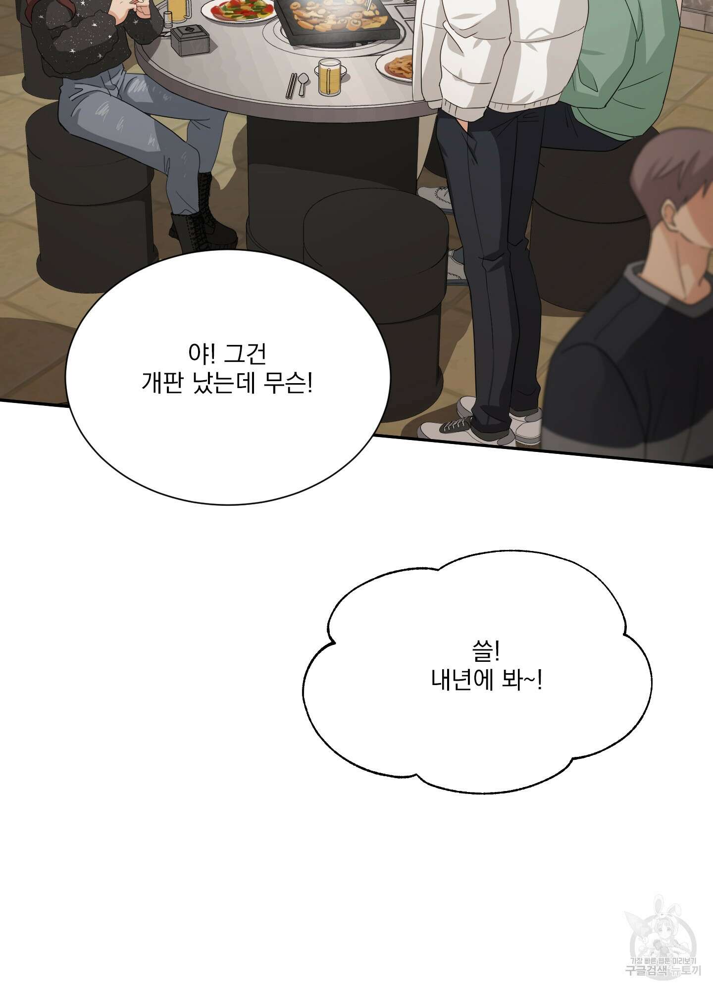 세 번째 결말 38화 9