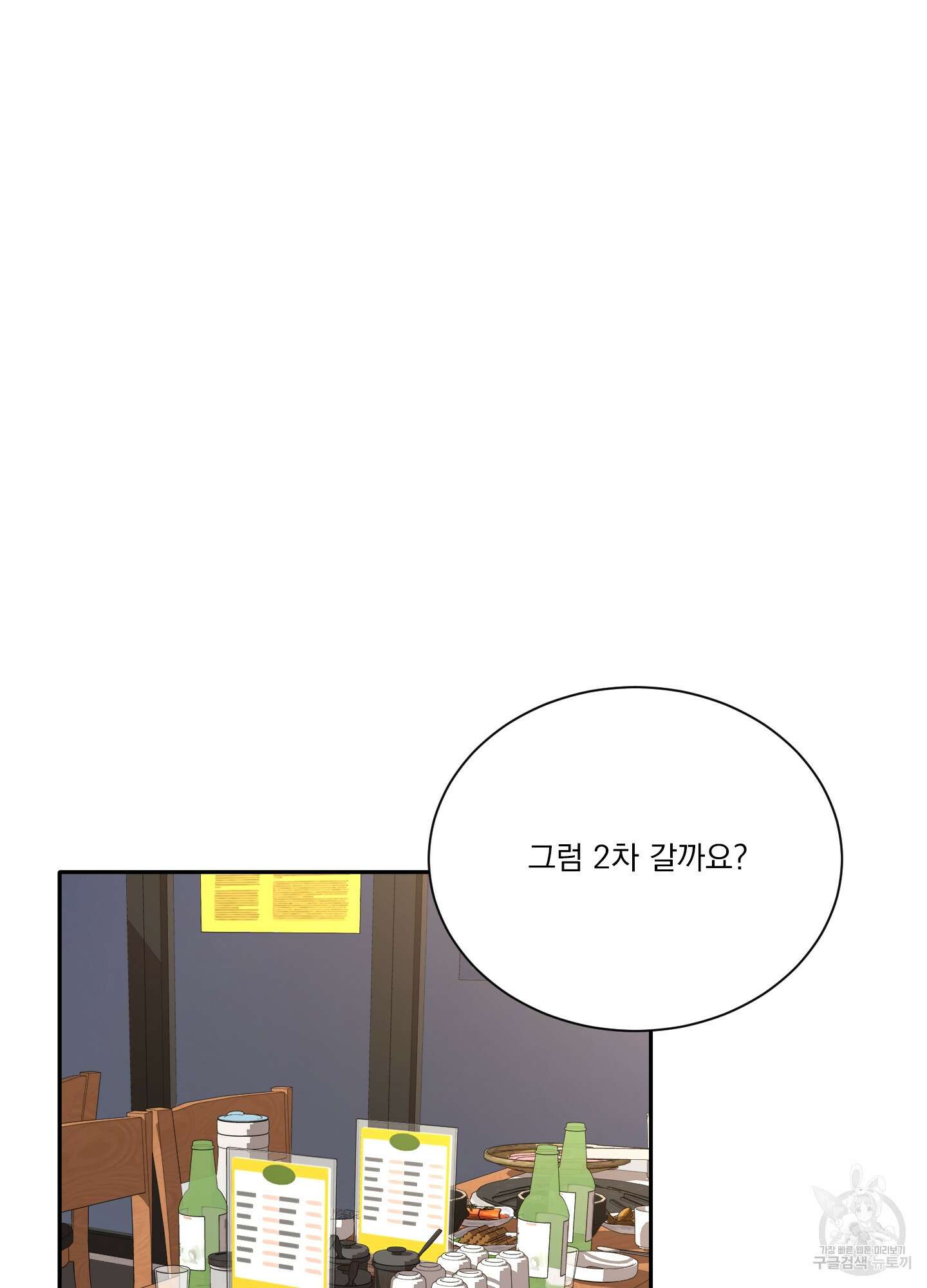 세 번째 결말 38화 10