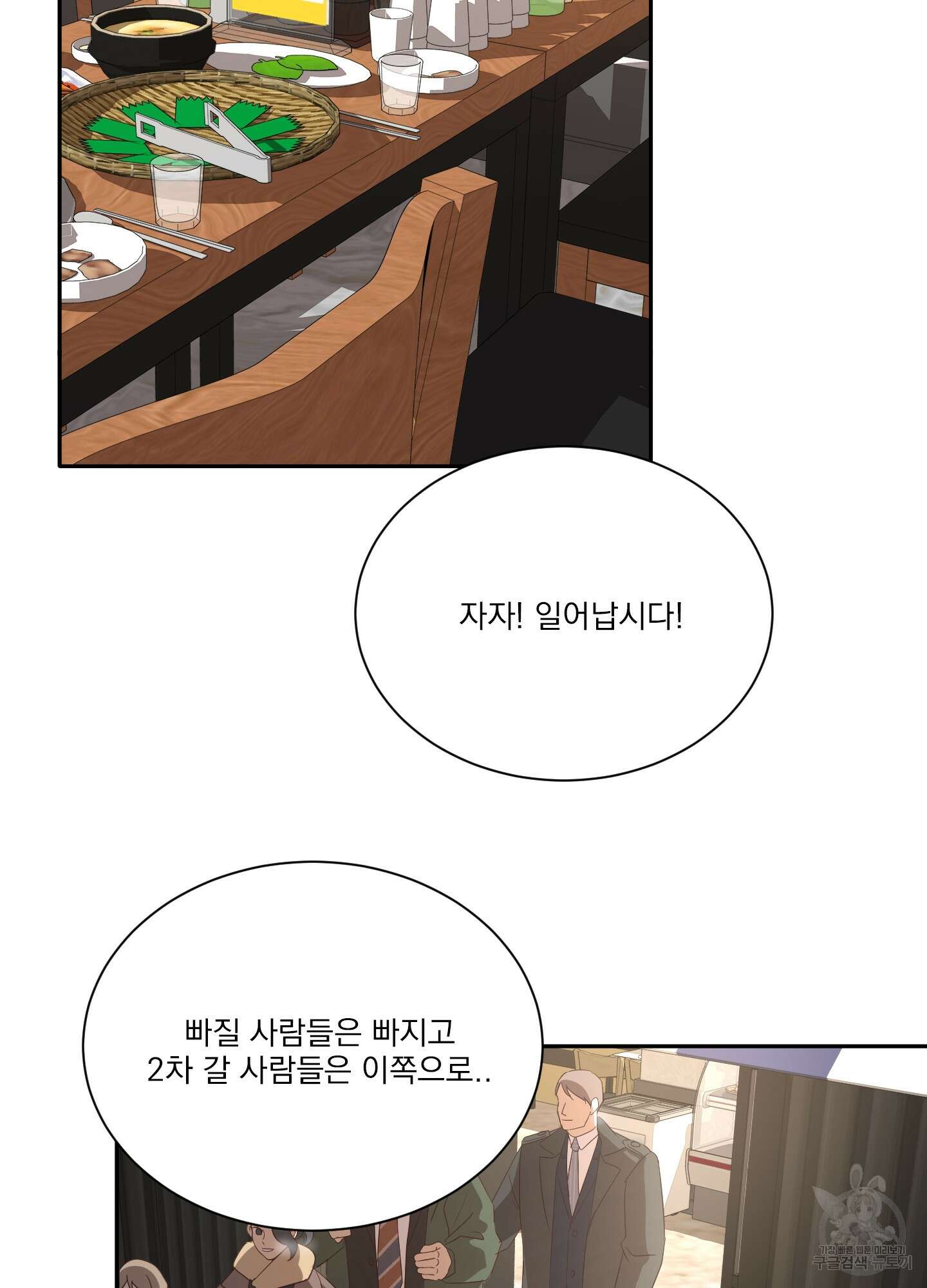 세 번째 결말 38화 11
