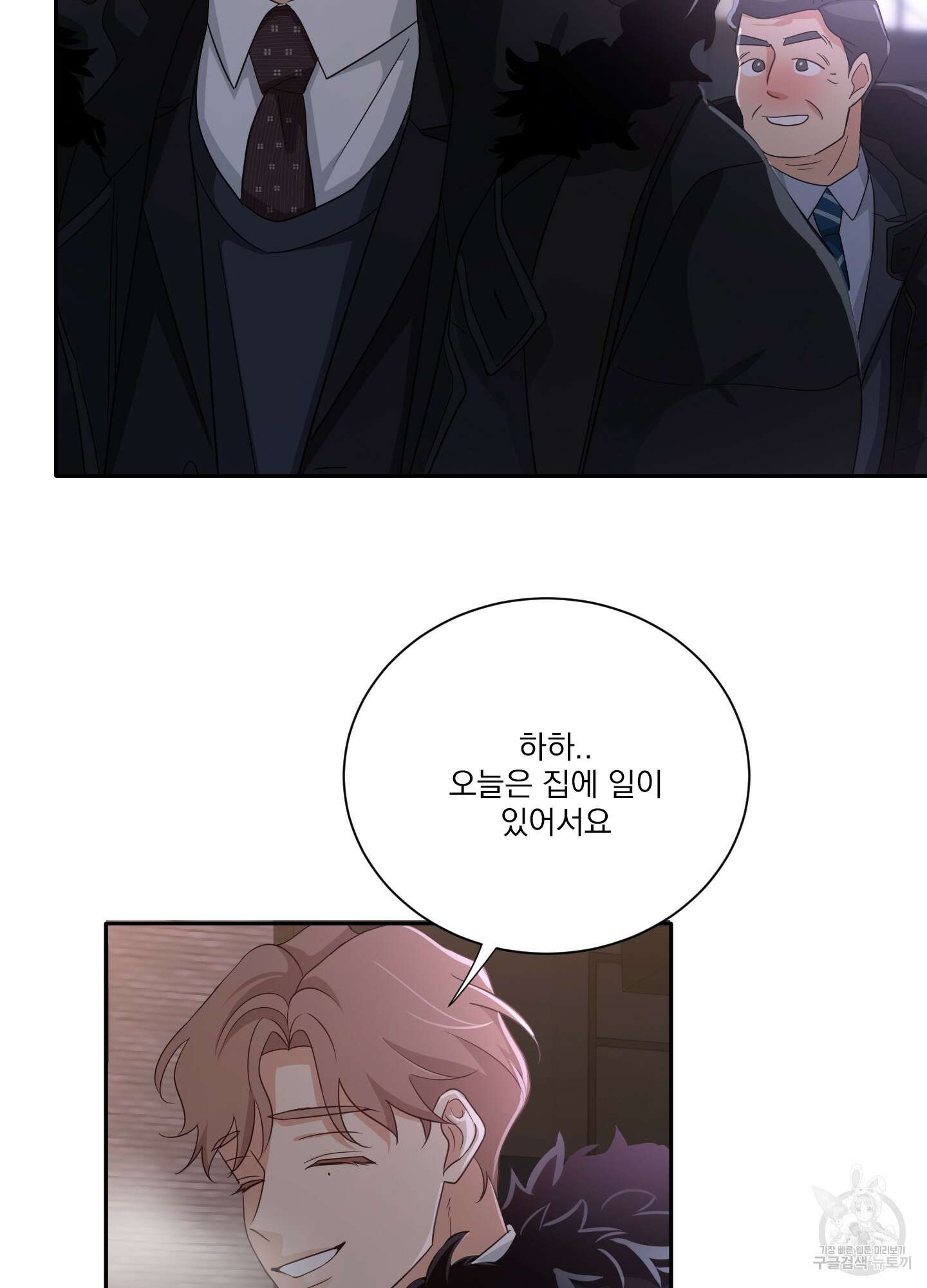 세 번째 결말 38화 13