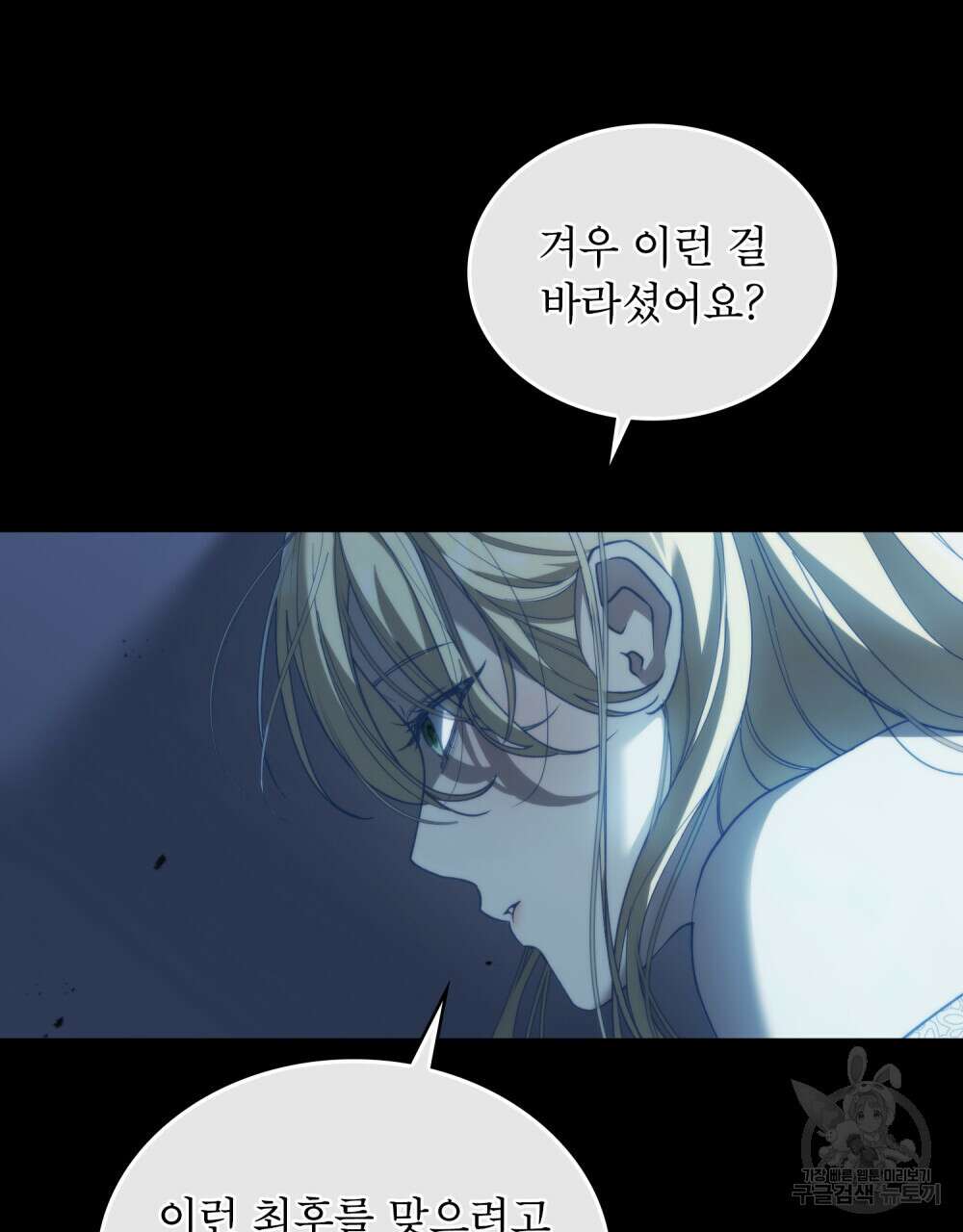 상냥한 원수와의 정략결혼 3화 3