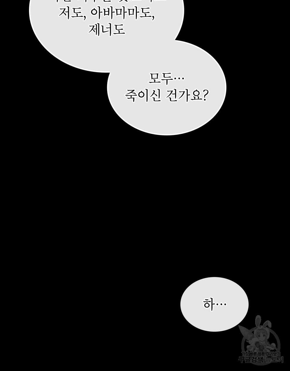 상냥한 원수와의 정략결혼 3화 4