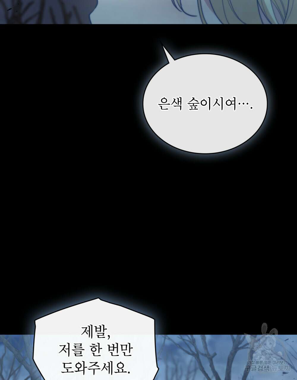 상냥한 원수와의 정략결혼 3화 7