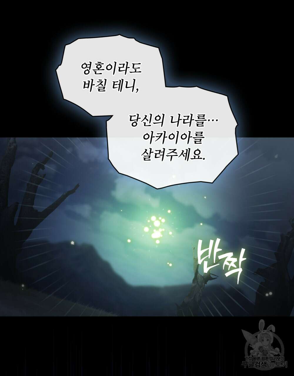 상냥한 원수와의 정략결혼 3화 9