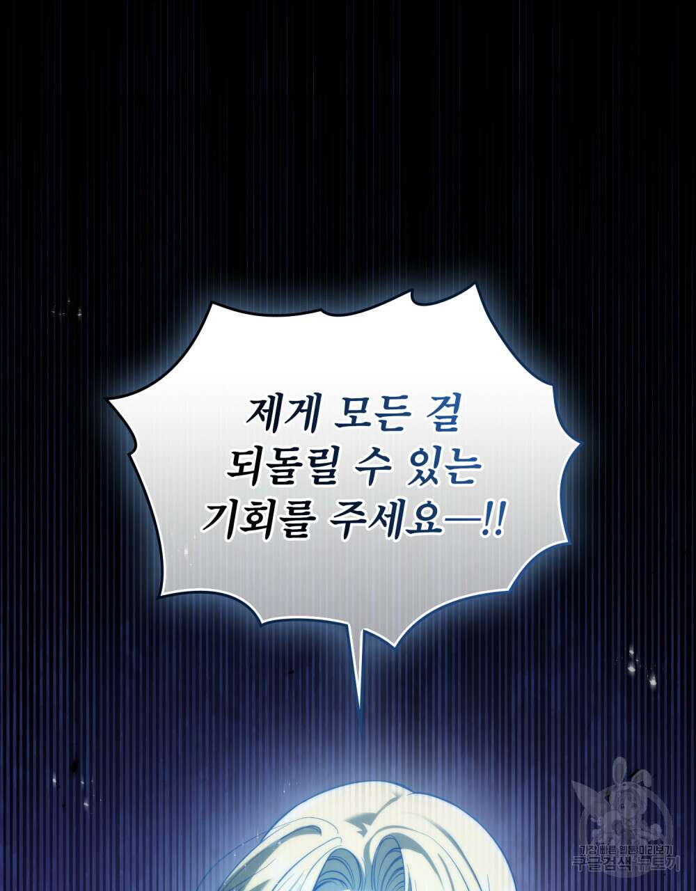 상냥한 원수와의 정략결혼 3화 10