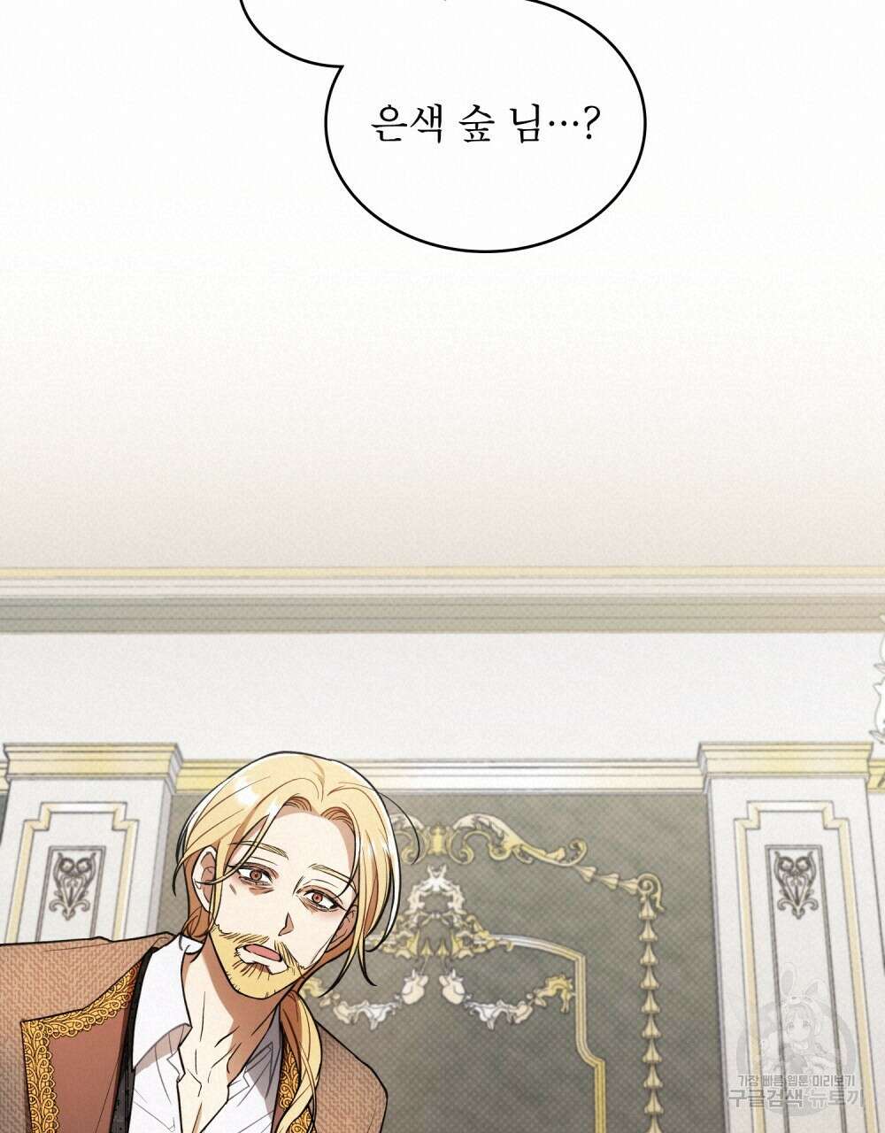 상냥한 원수와의 정략결혼 3화 19