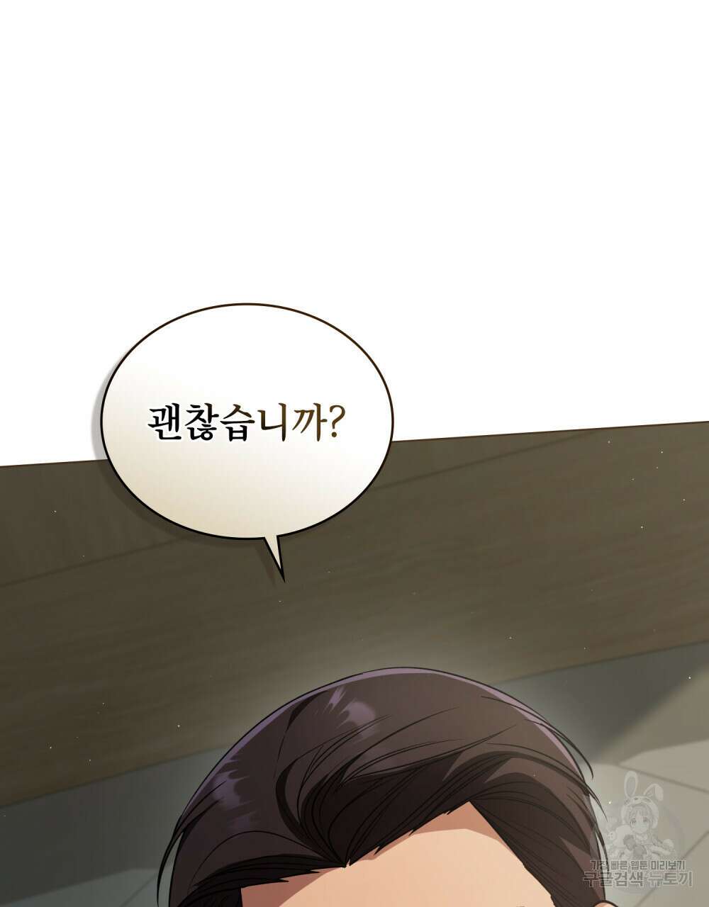 상냥한 원수와의 정략결혼 9화 4