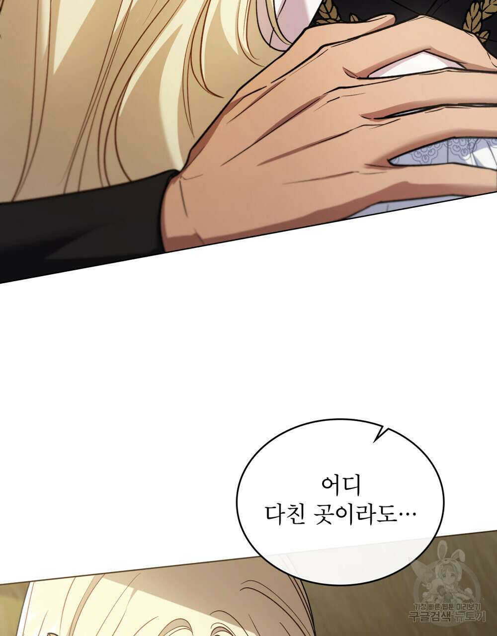 상냥한 원수와의 정략결혼 9화 6
