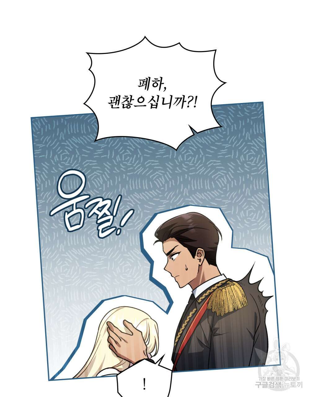 상냥한 원수와의 정략결혼 9화 8
