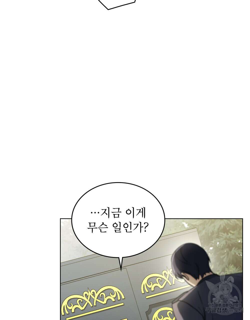 상냥한 원수와의 정략결혼 9화 9