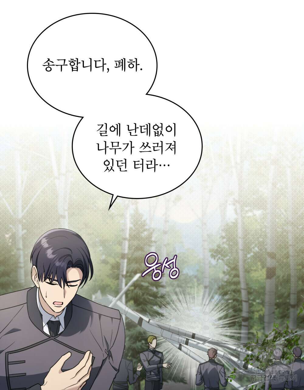 상냥한 원수와의 정략결혼 9화 11