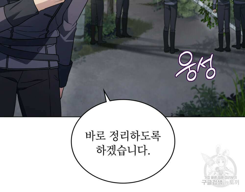 상냥한 원수와의 정략결혼 9화 12