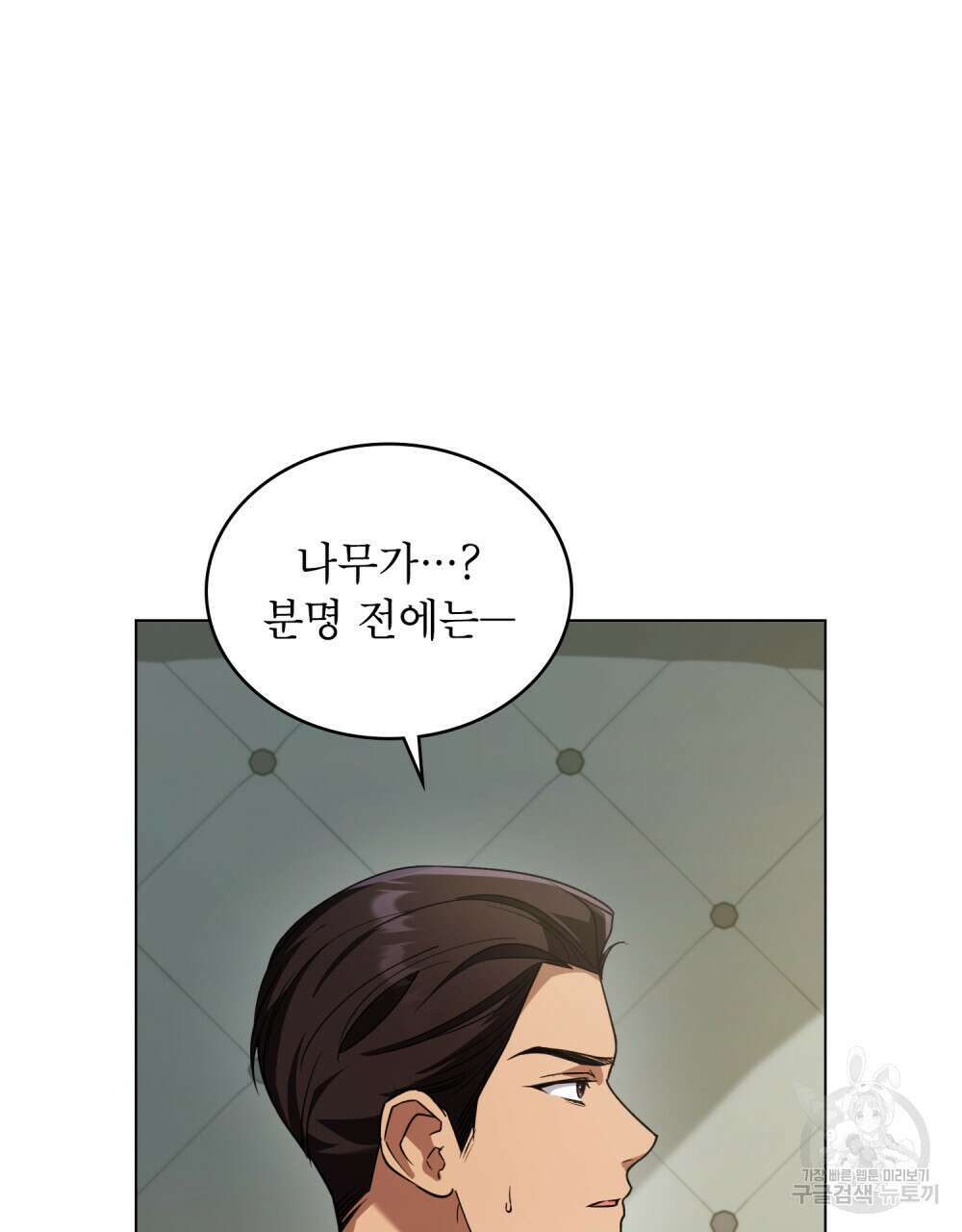 상냥한 원수와의 정략결혼 9화 13