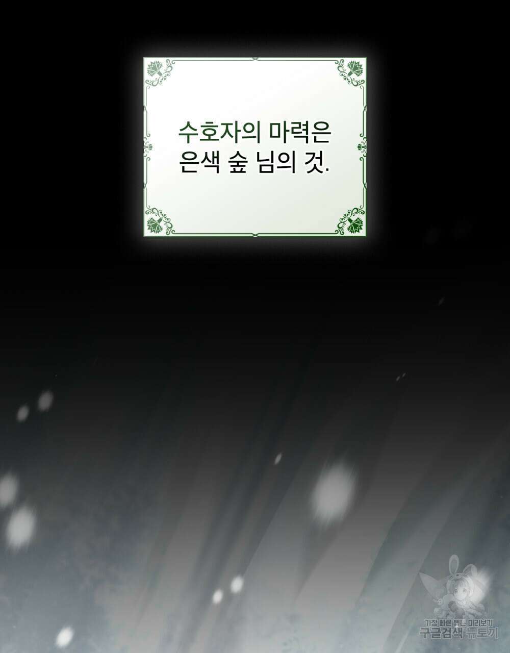 상냥한 원수와의 정략결혼 9화 21