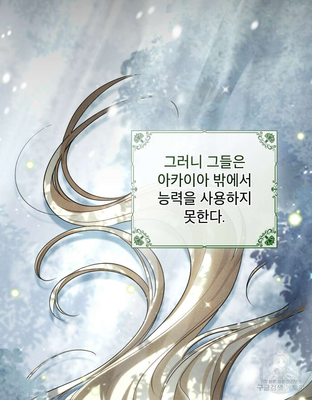 상냥한 원수와의 정략결혼 9화 22