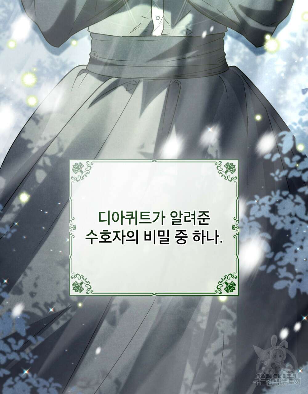 상냥한 원수와의 정략결혼 9화 24