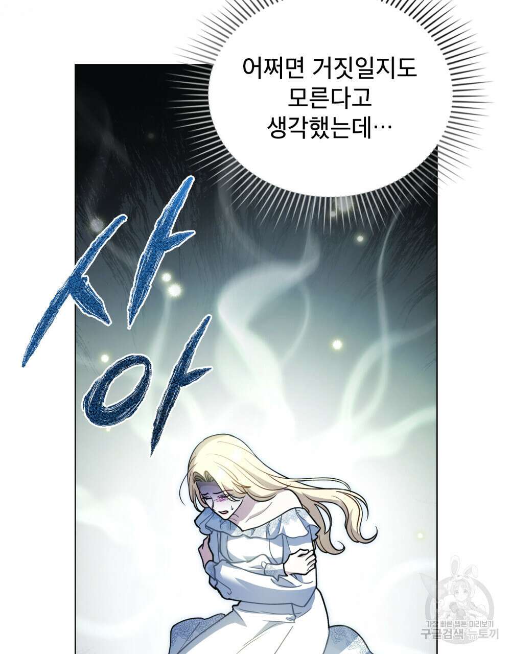 상냥한 원수와의 정략결혼 9화 26