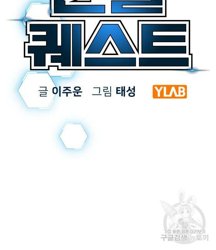 현실퀘스트 94화 4