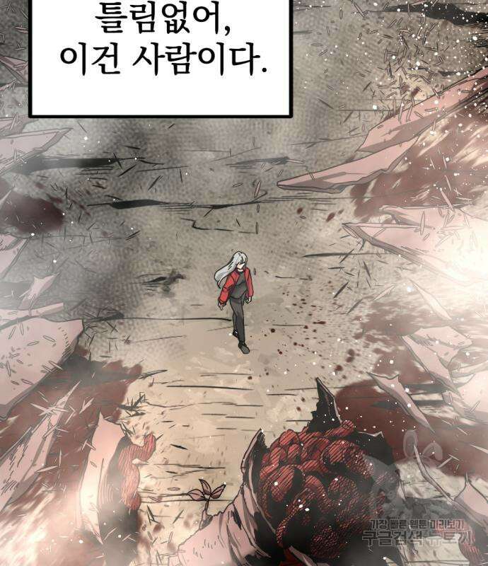 히어로 킬러 128화 8