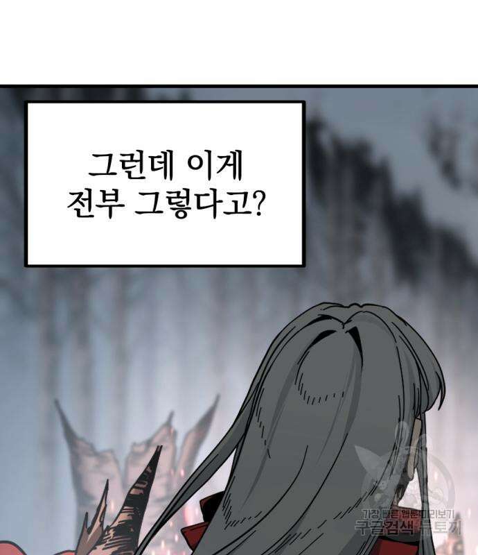 히어로 킬러 128화 12