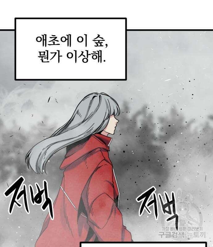 히어로 킬러 128화 14