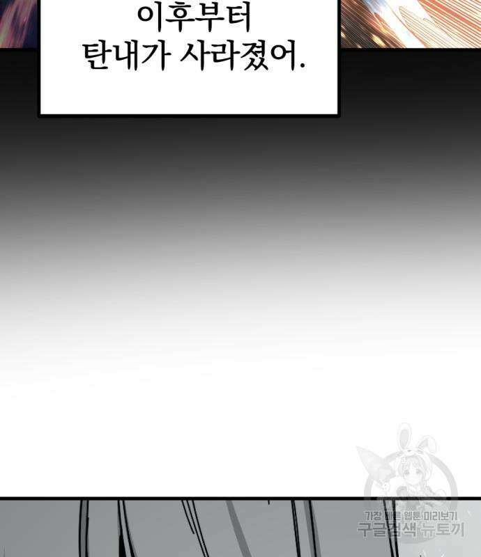 히어로 킬러 128화 17