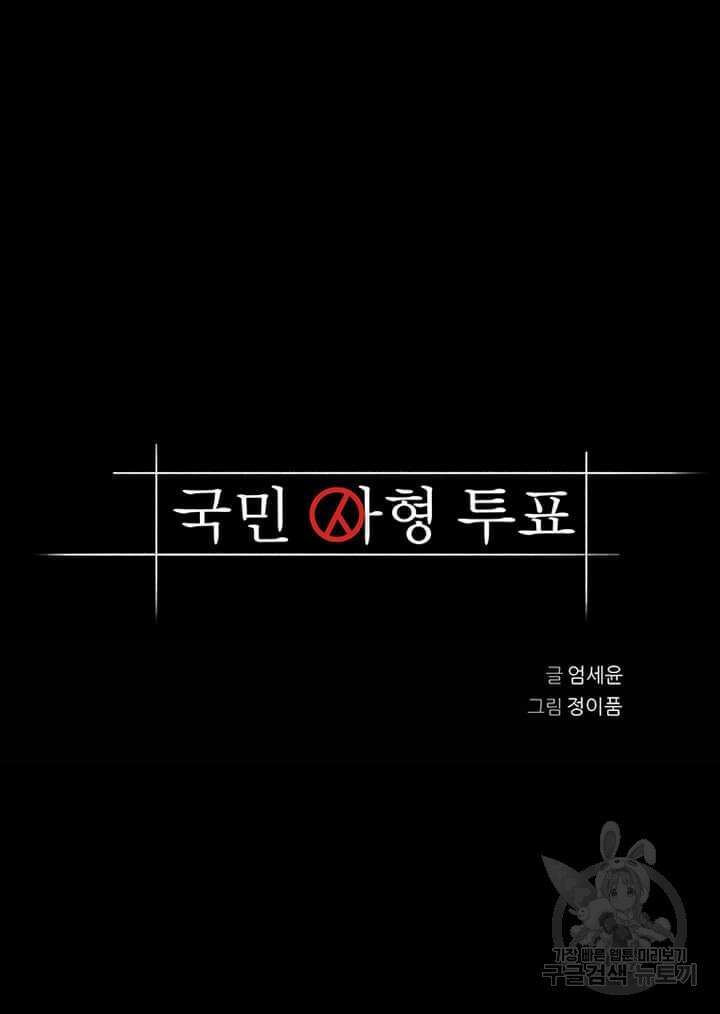 국민사형투표 22화 4